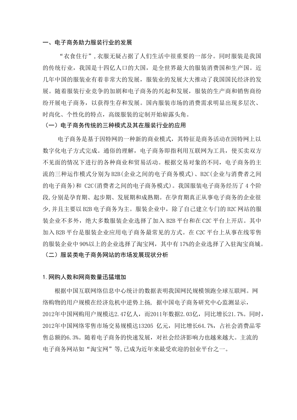D2C模式引领未来互联网消费时代 _第3页