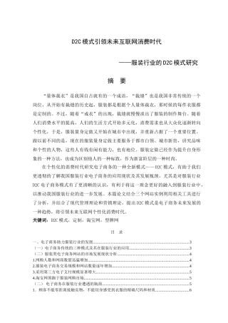 D2C模式引领未来互联网消费时代 