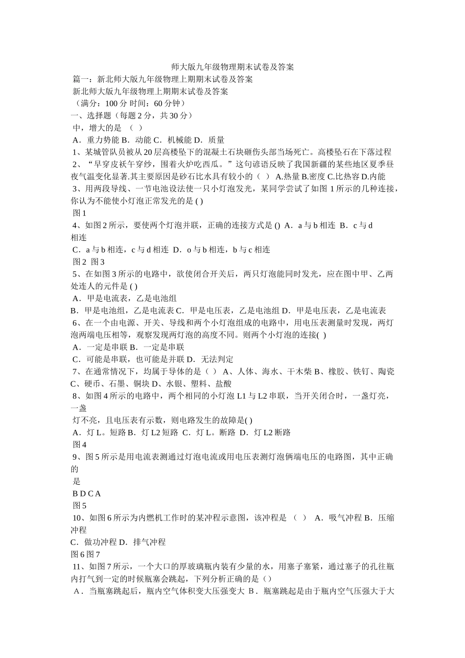 师大版九年级物理期末试卷及答案 _第1页