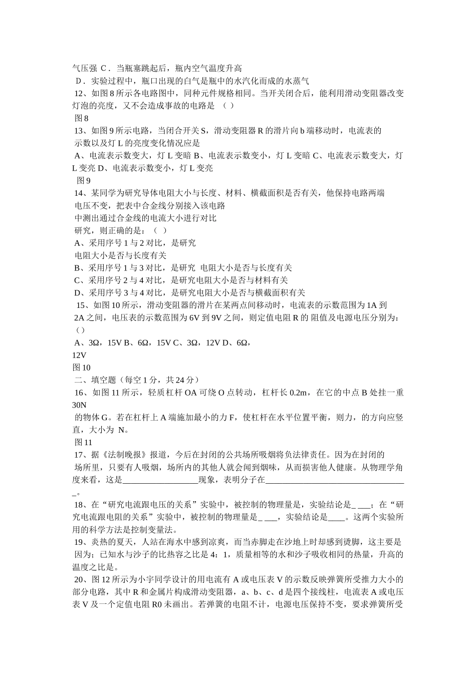 师大版九年级物理期末试卷及答案 _第2页