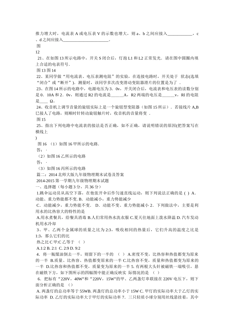 师大版九年级物理期末试卷及答案 _第3页