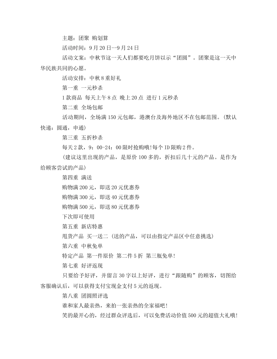 2020淘宝中秋节促销活动方案 _第2页