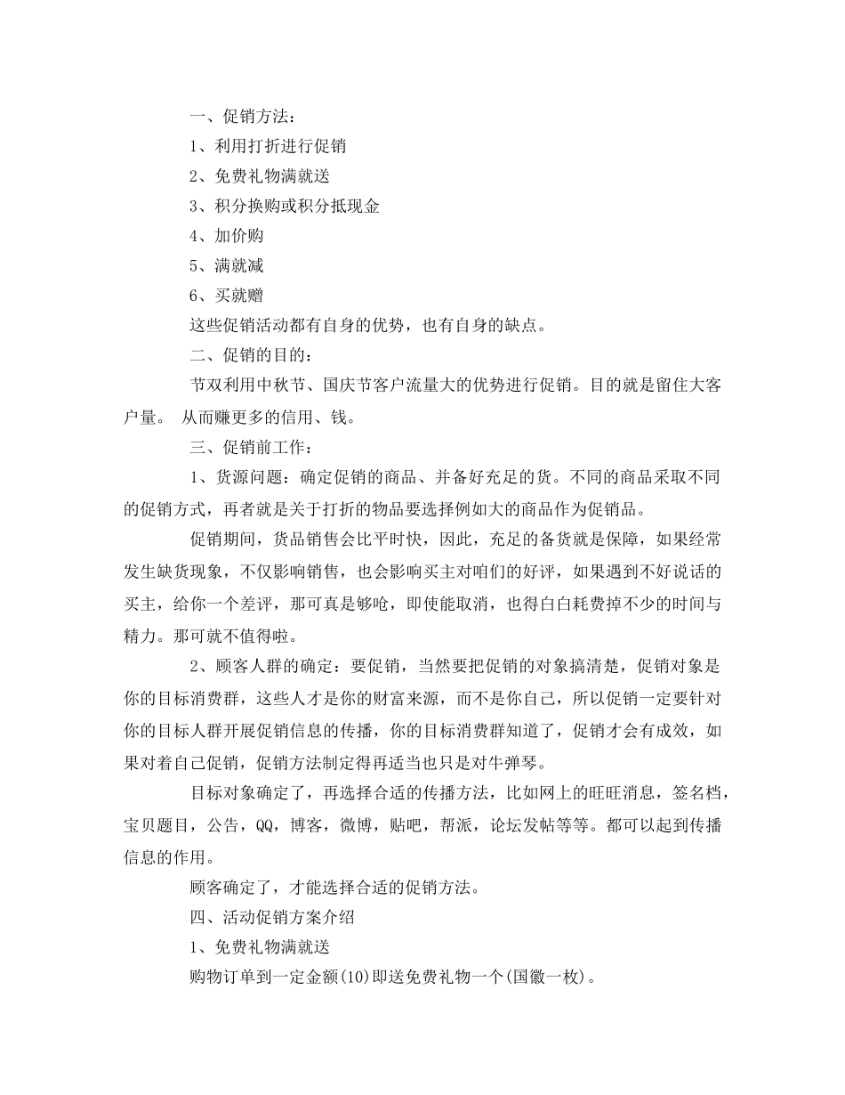 2020淘宝中秋节促销活动方案 _第3页