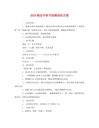 2020淘宝中秋节促销活动方案 