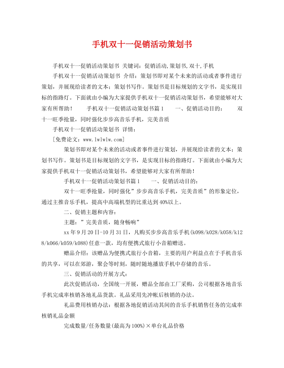 手机双十一促销活动策划书2 _第1页
