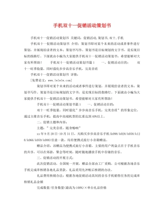 手机双十一促销活动策划书2 