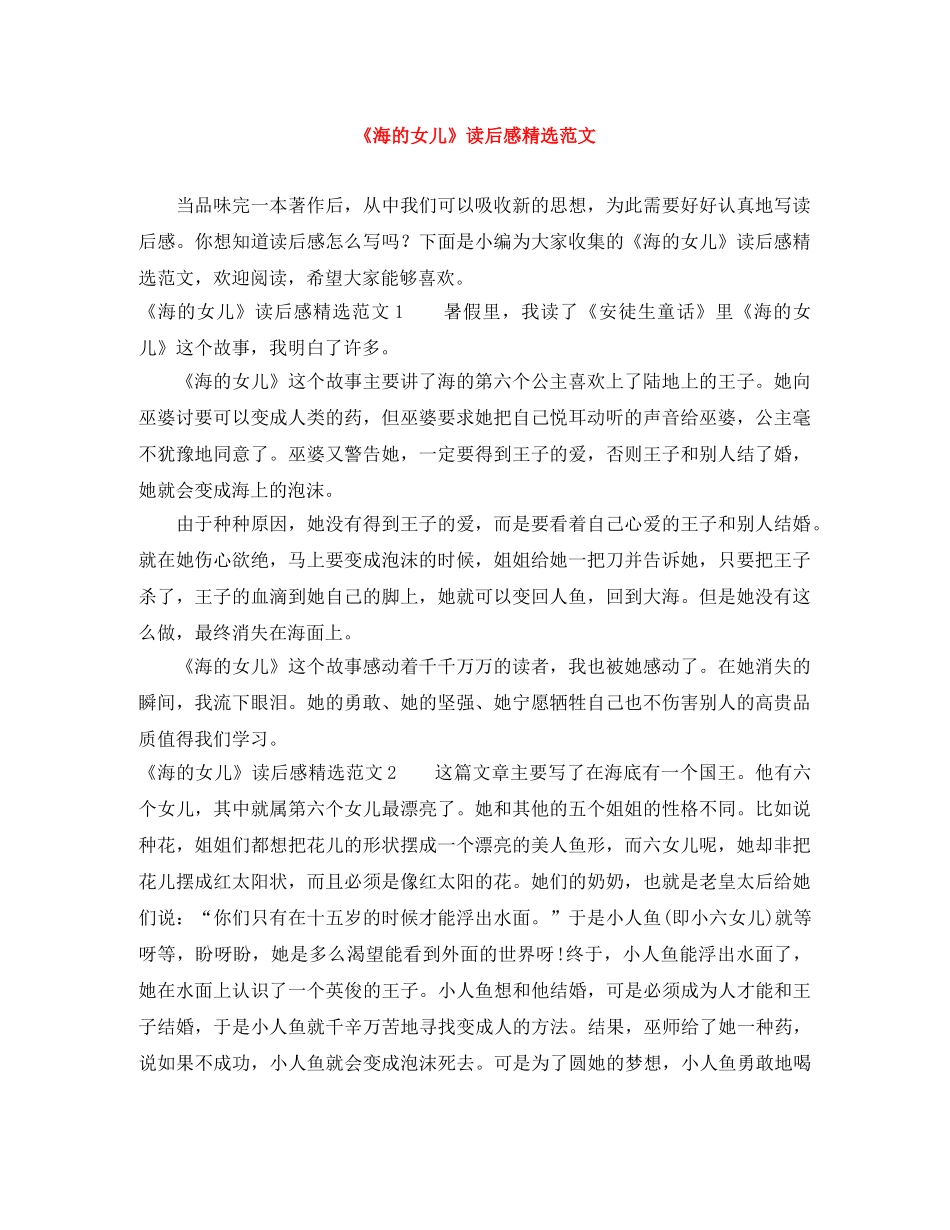 《海的女儿》读后感精选范文 _第1页