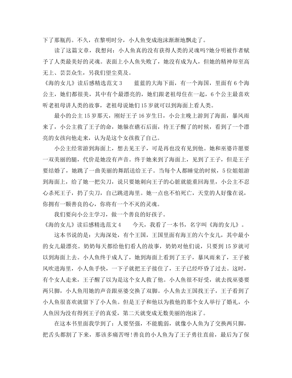 《海的女儿》读后感精选范文 _第2页