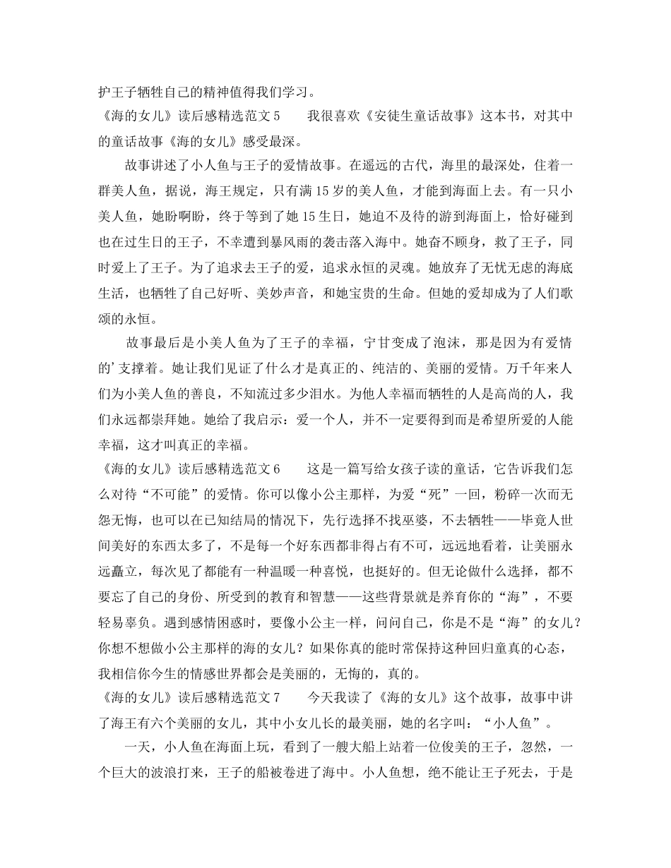 《海的女儿》读后感精选范文 _第3页