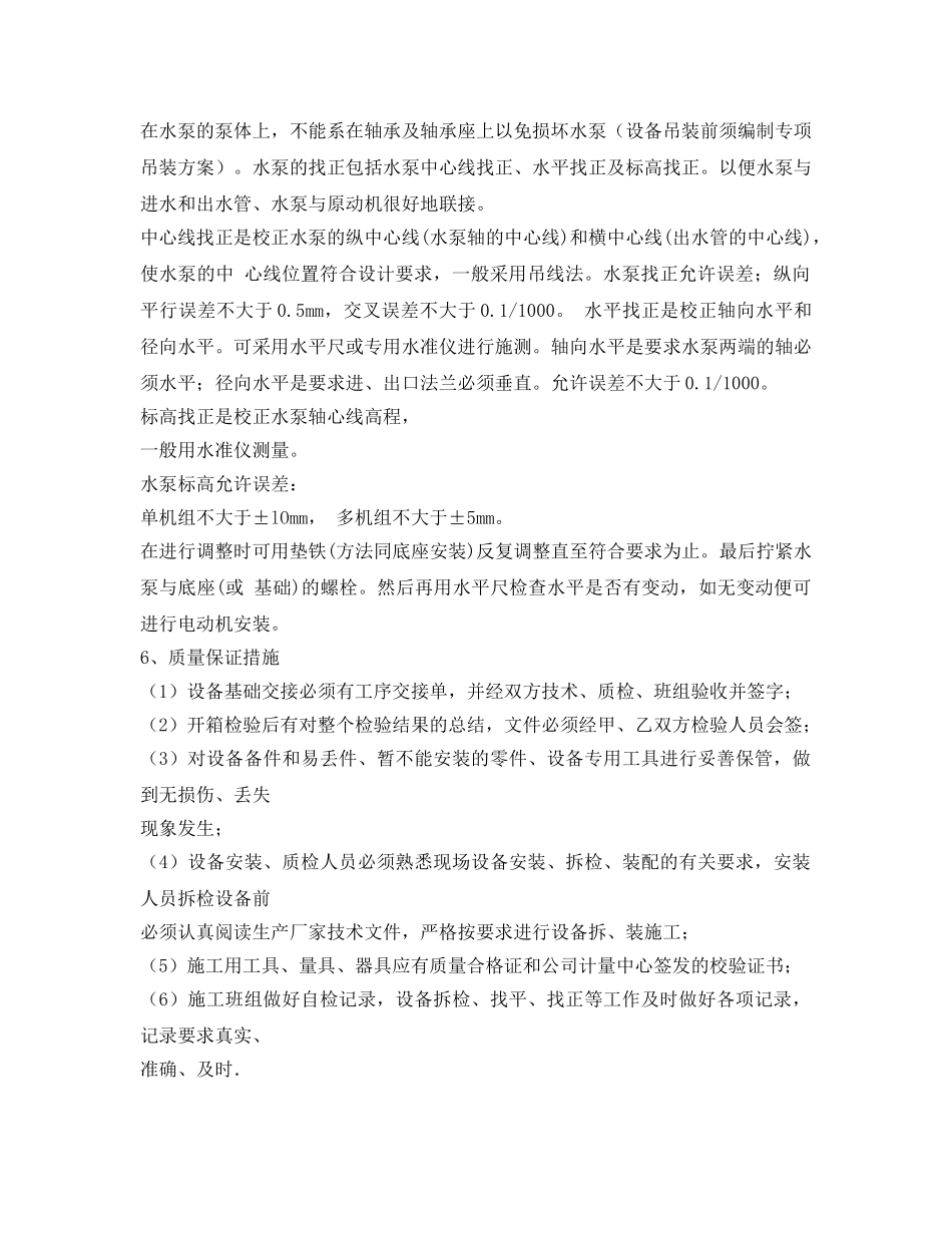 《管理资料-技术交底》之水泵安装技术交底 _第2页