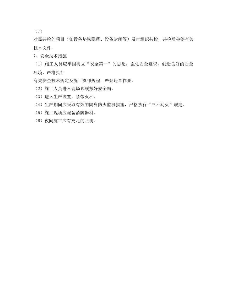 《管理资料-技术交底》之水泵安装技术交底 _第3页