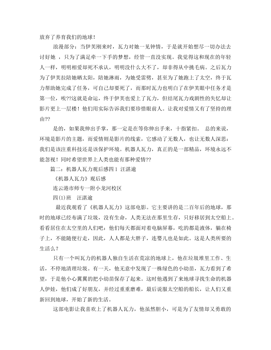 《机器人瓦力》观后感2 _第2页