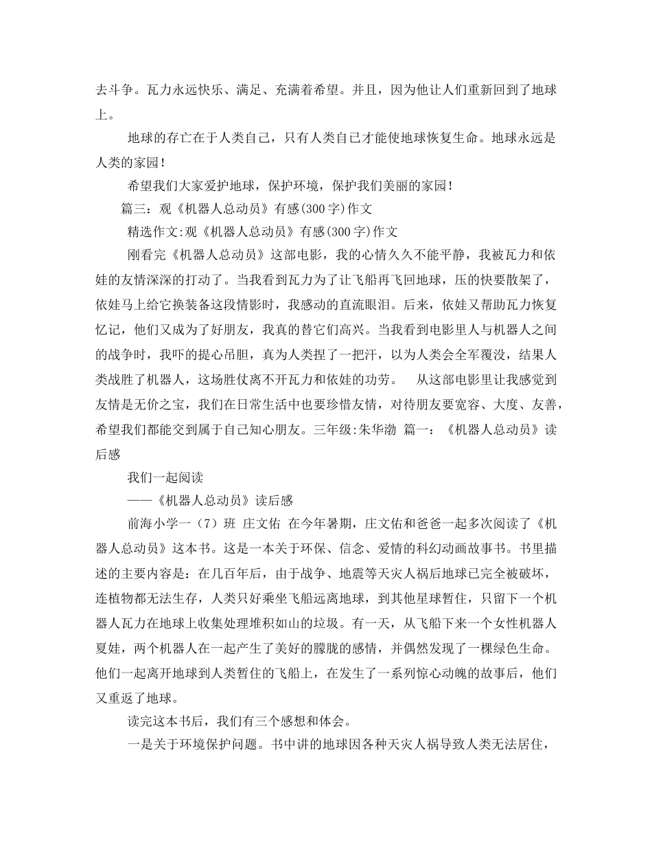 《机器人瓦力》观后感2 _第3页