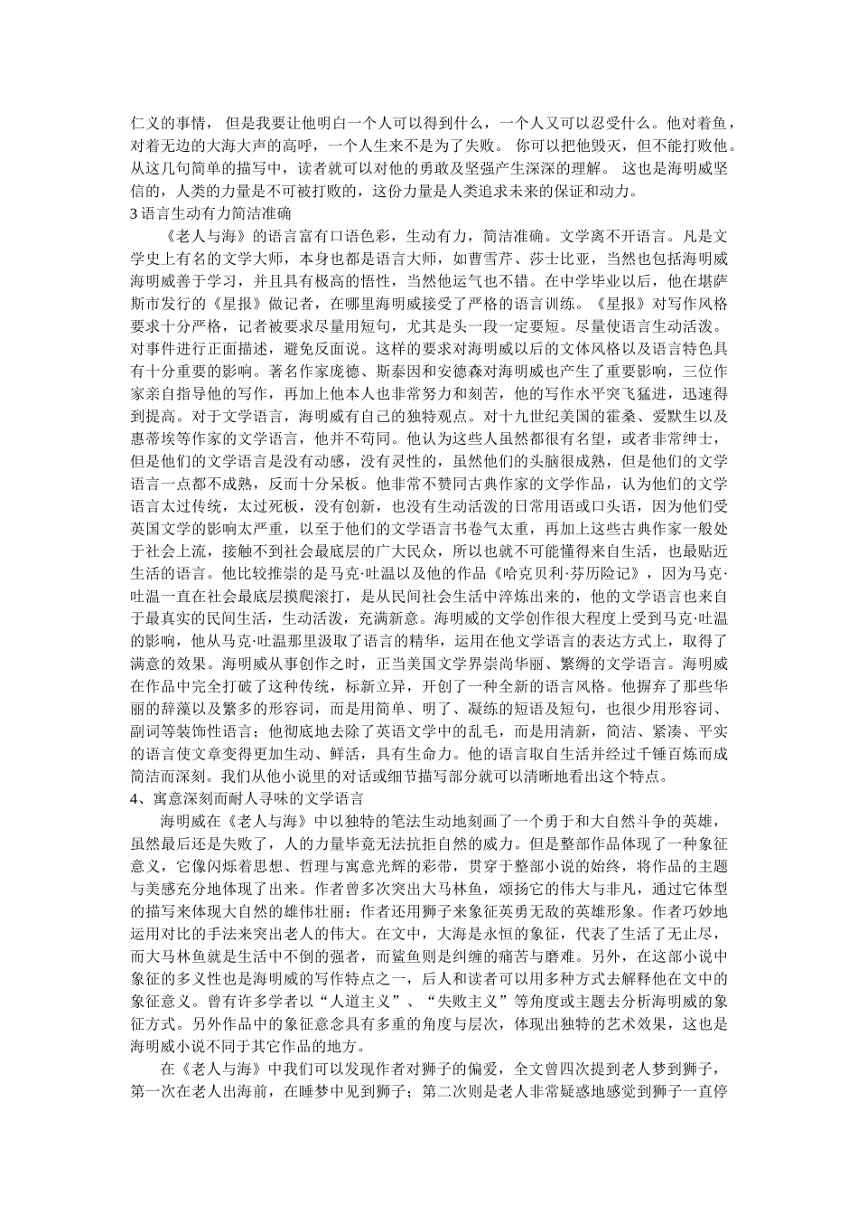《老人与海》语言特色分析 _第2页