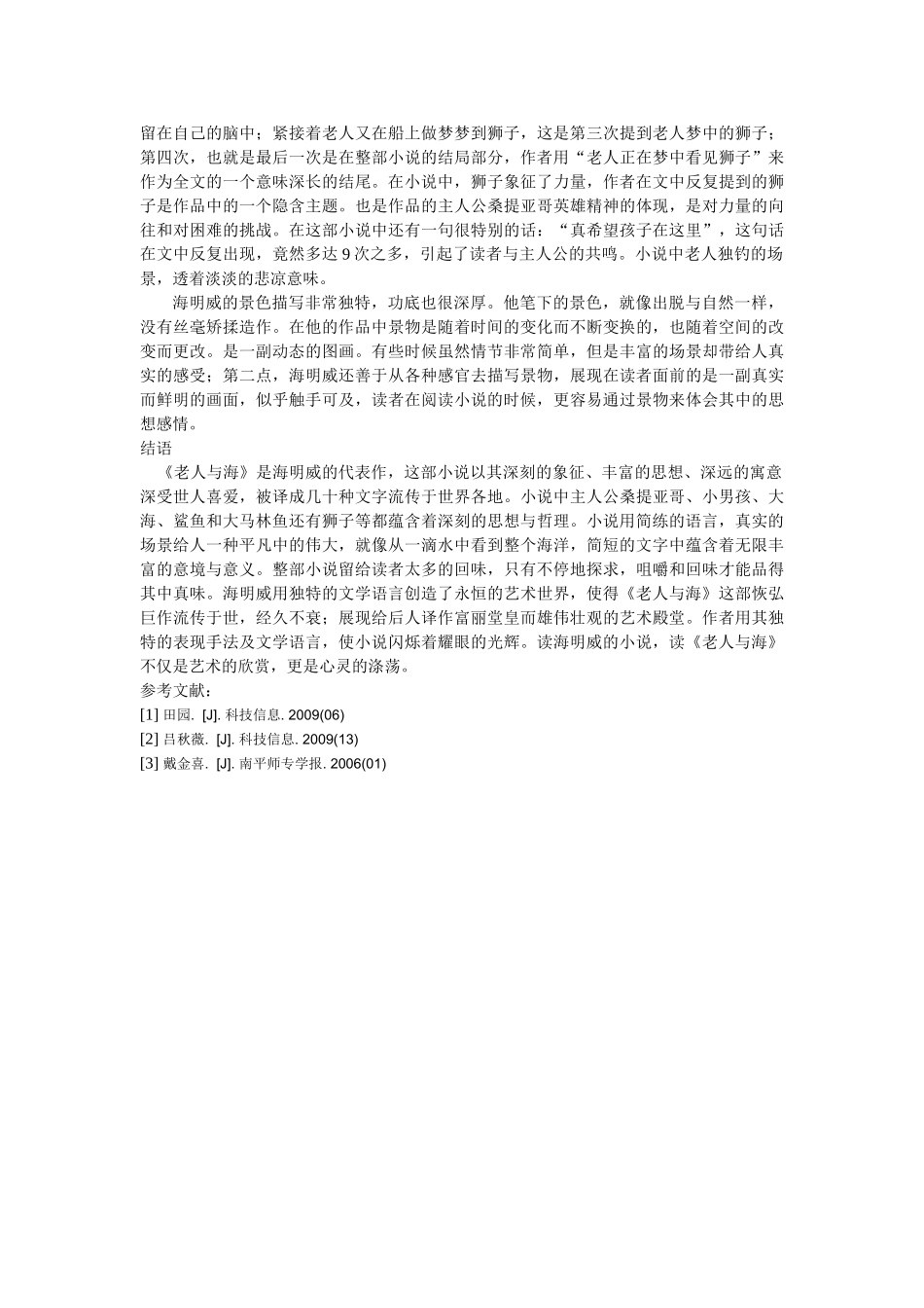 《老人与海》语言特色分析 _第3页