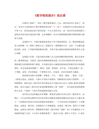 《数学维度漫步》观后感 