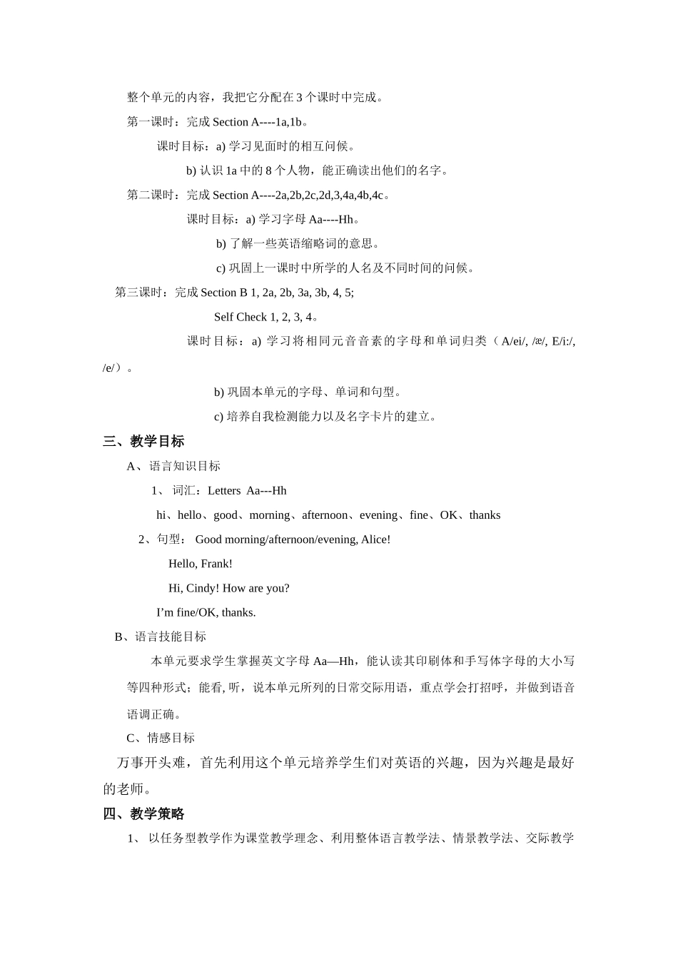 starter unit 1《good morning !》说课稿（人教版七年级上）doc--初中英语 _第2页