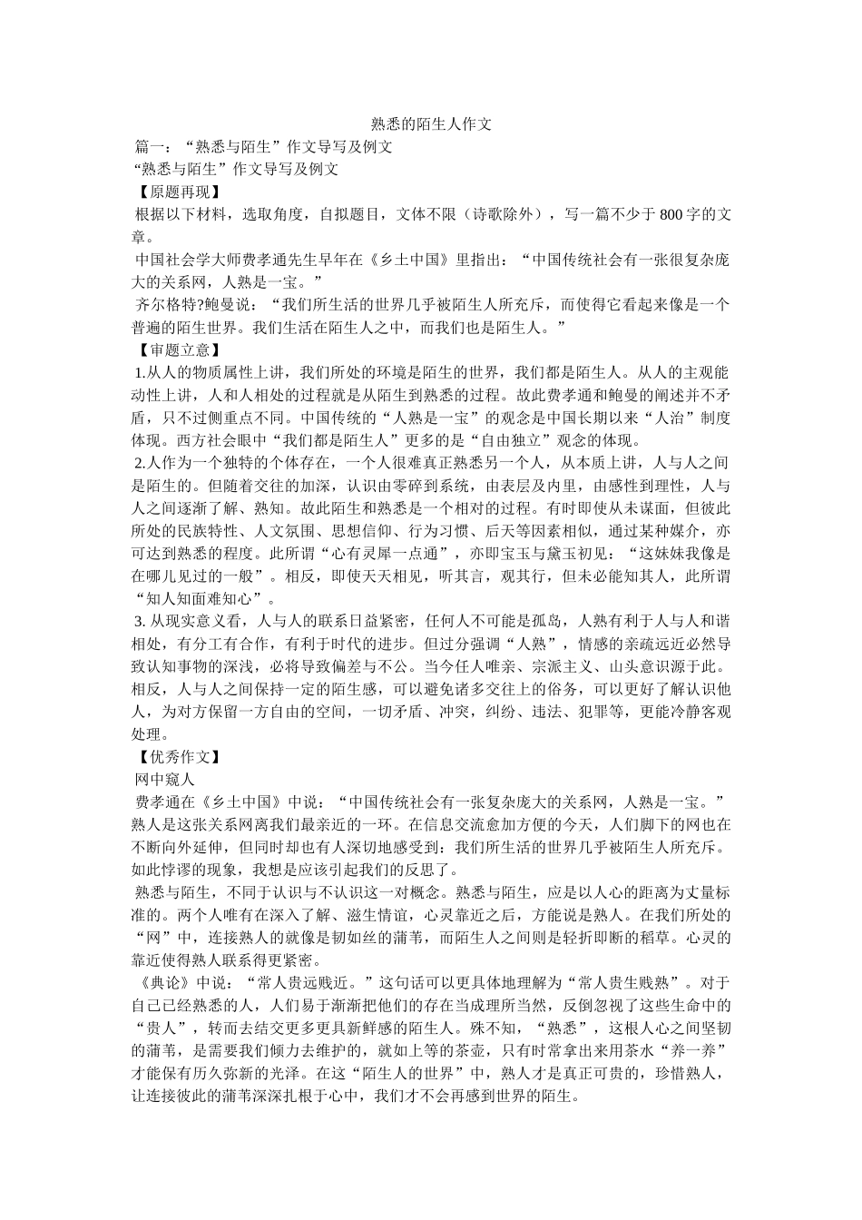 熟悉的陌生人作文 _第1页