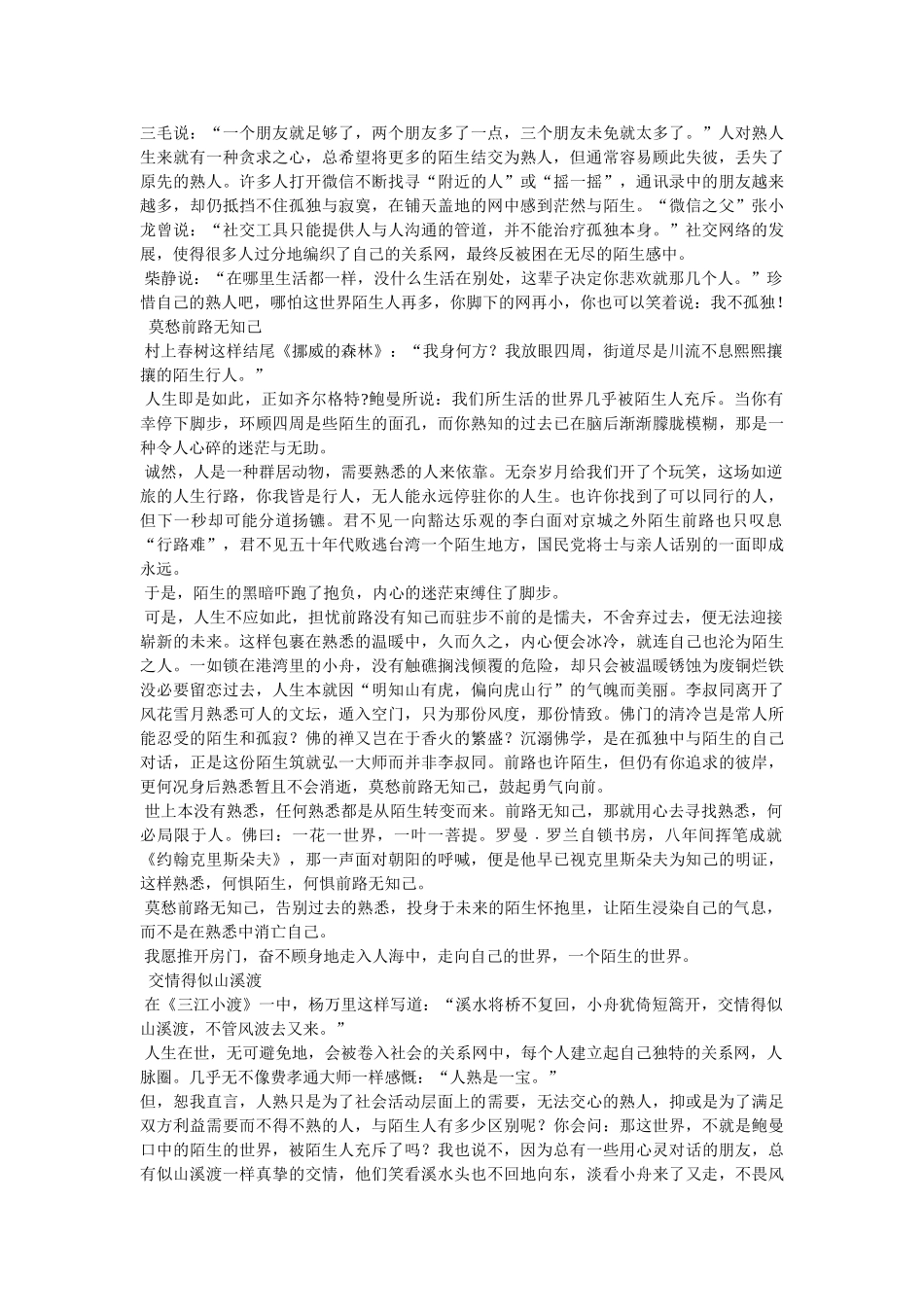 熟悉的陌生人作文 _第2页