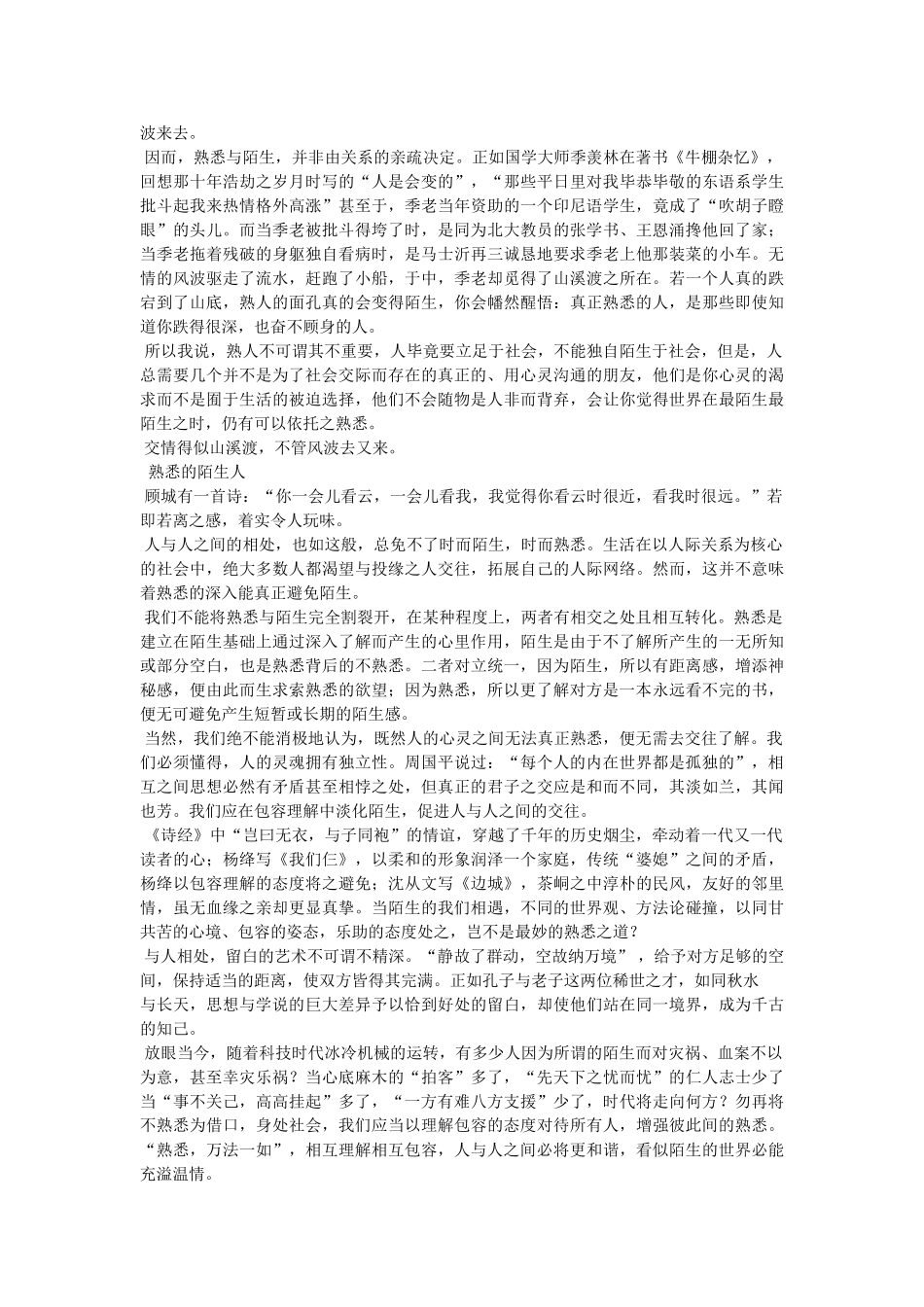 熟悉的陌生人作文 _第3页