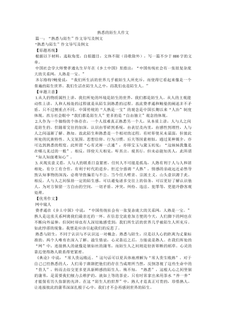 熟悉的陌生人作文 