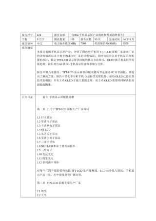 手机显示屏配置前瞻