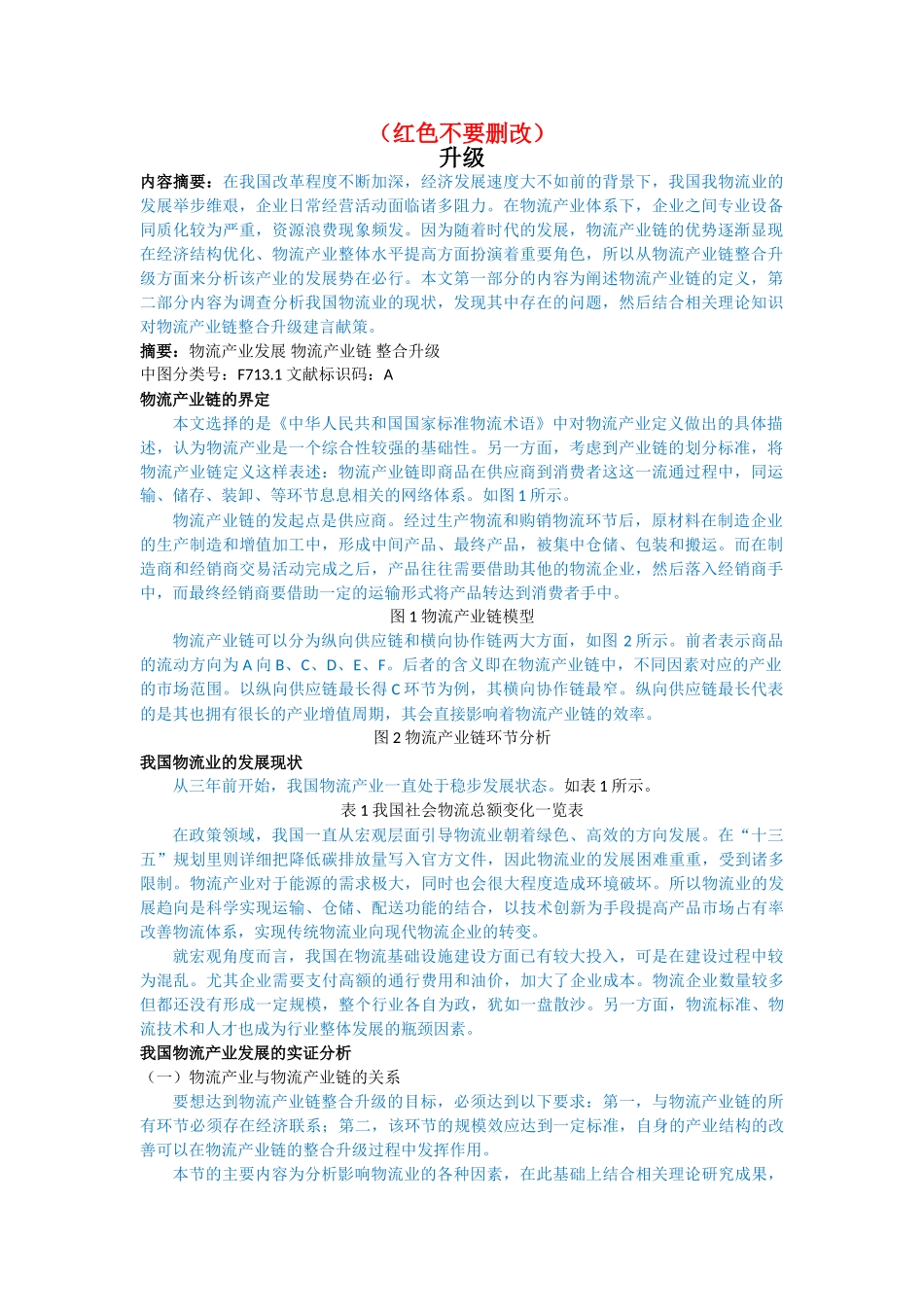 升级（5000字） -已改 _第1页