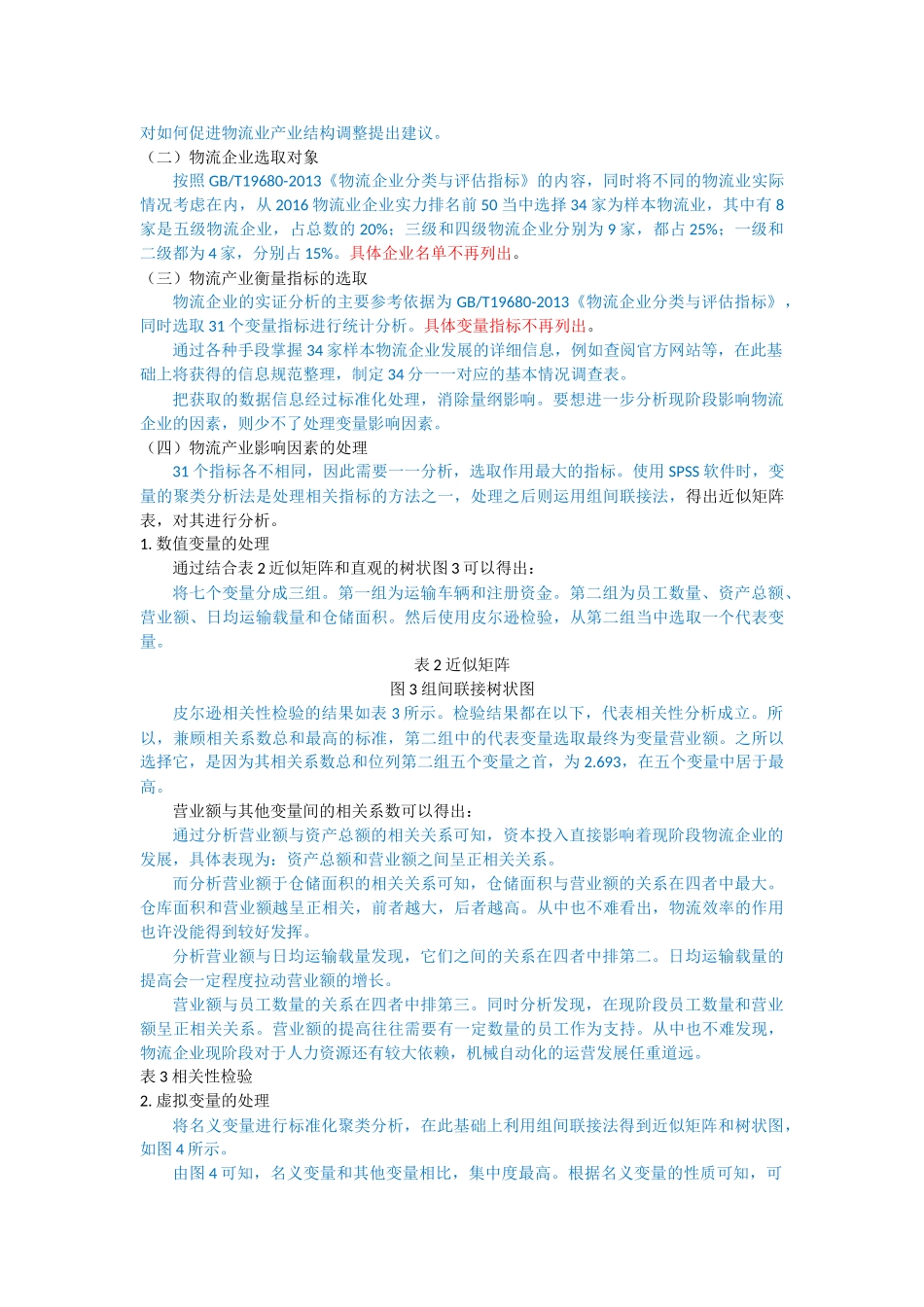 升级（5000字） -已改 _第2页