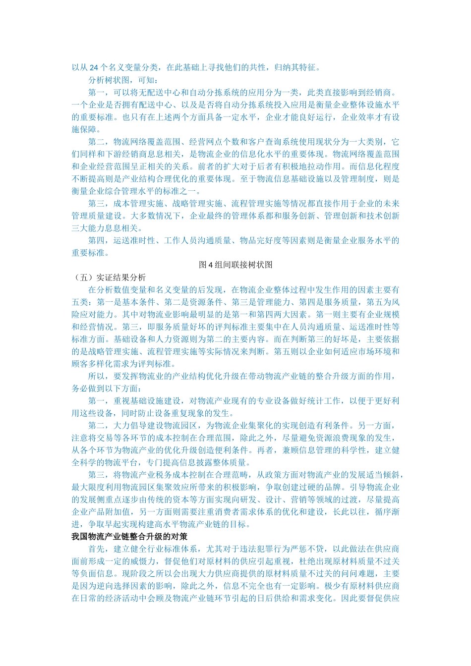 升级（5000字） -已改 _第3页