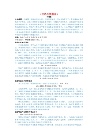 升级（5000字） -已改 