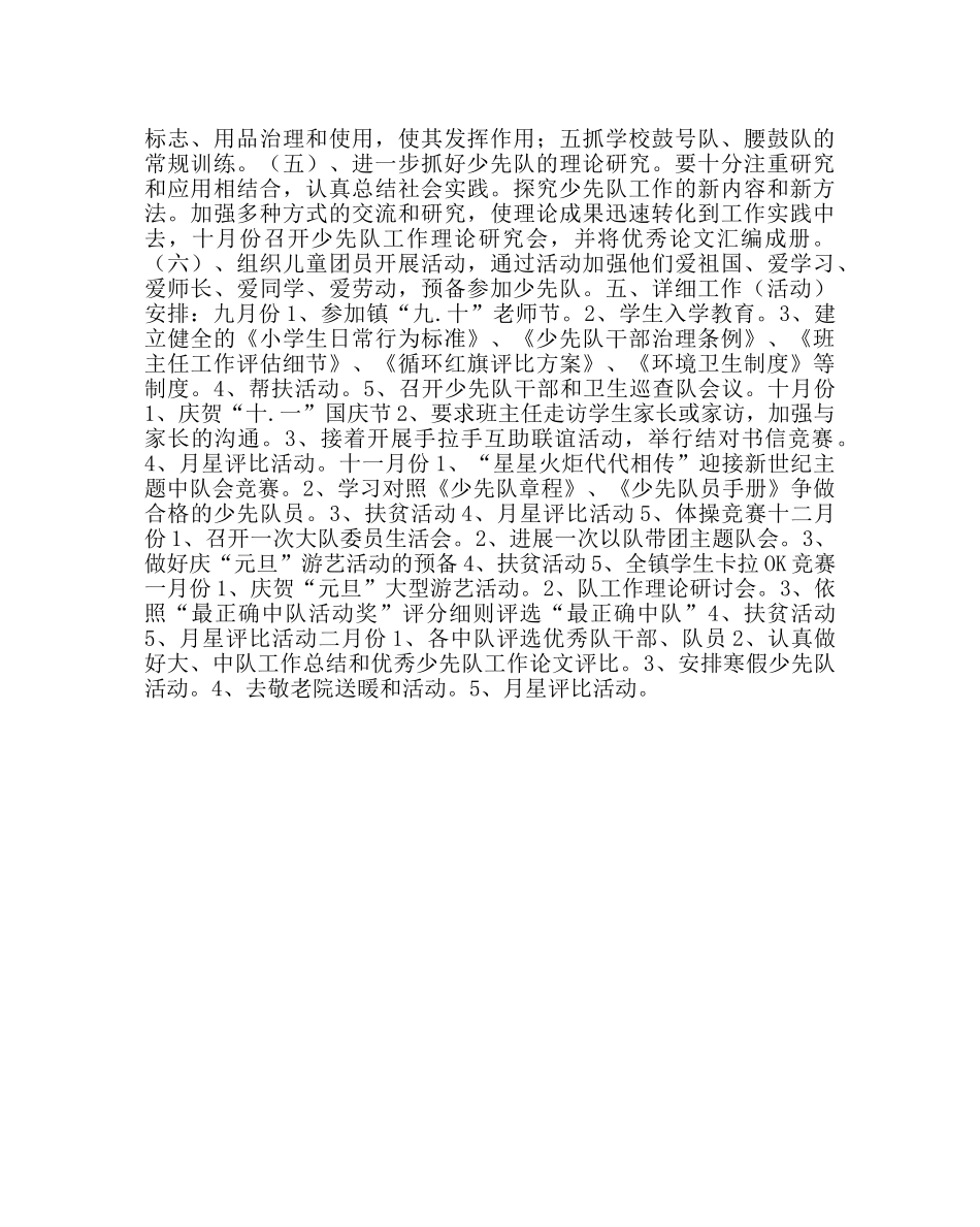 少先队工作范文秋学期少先队工作计划 _第2页
