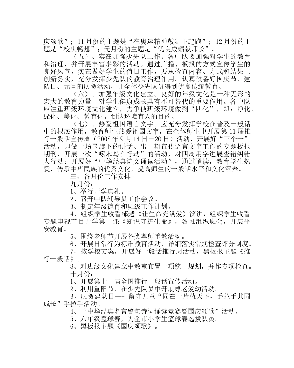 少先队工作范文六年级德育暨少先队工作计划 _第2页