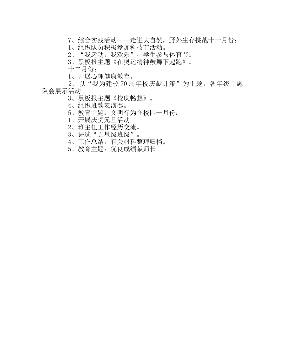 少先队工作范文六年级德育暨少先队工作计划 _第3页