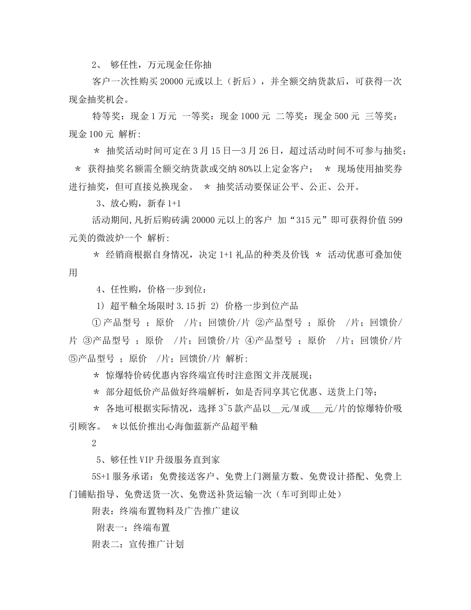 2020年315促销活动方案 _第2页