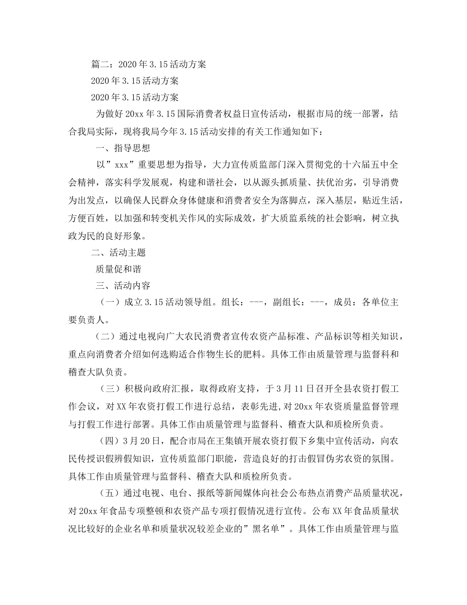 2020年315促销活动方案 _第3页