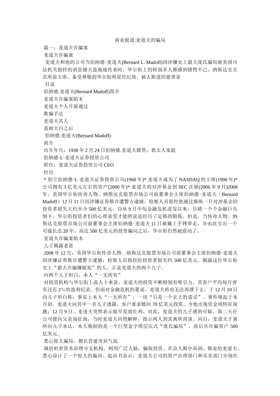商业报道-麦道夫的骗局 _第1页