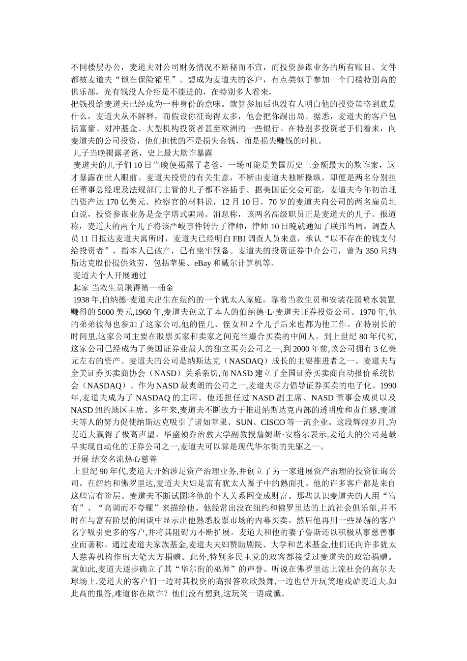 商业报道-麦道夫的骗局 _第2页