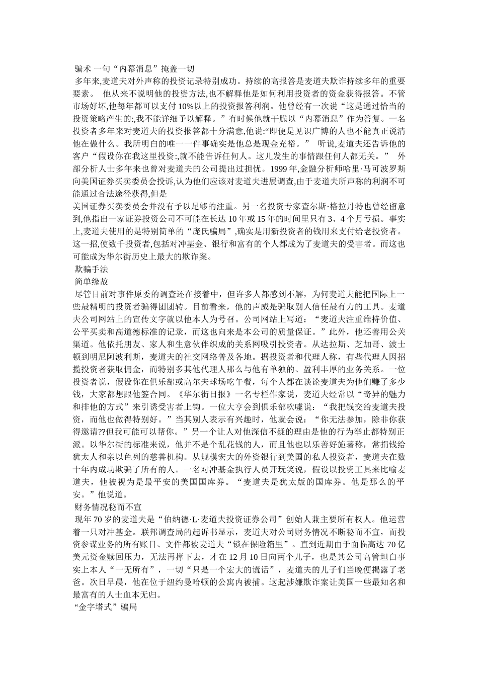 商业报道-麦道夫的骗局 _第3页