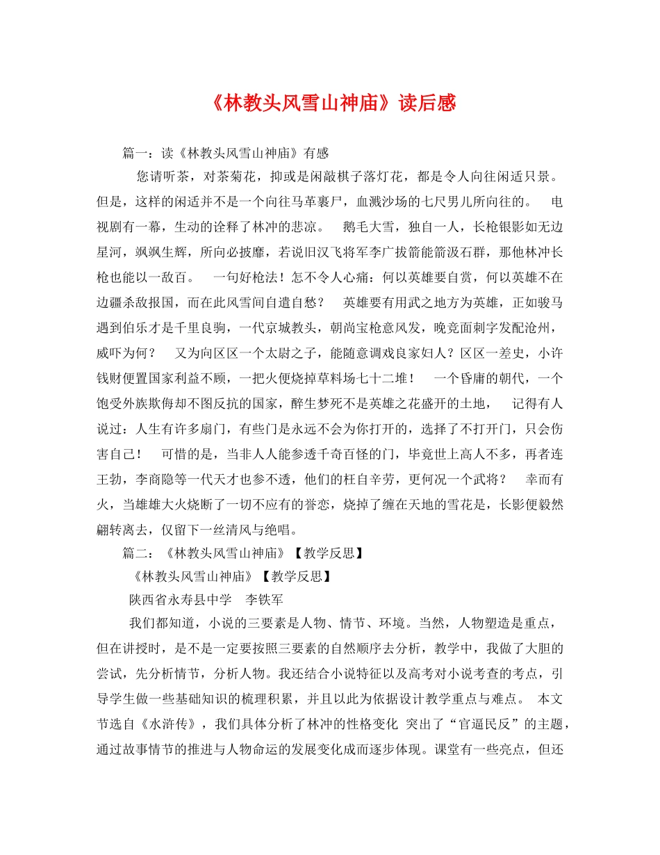 《林教头风雪山神庙》读后感2 _第1页