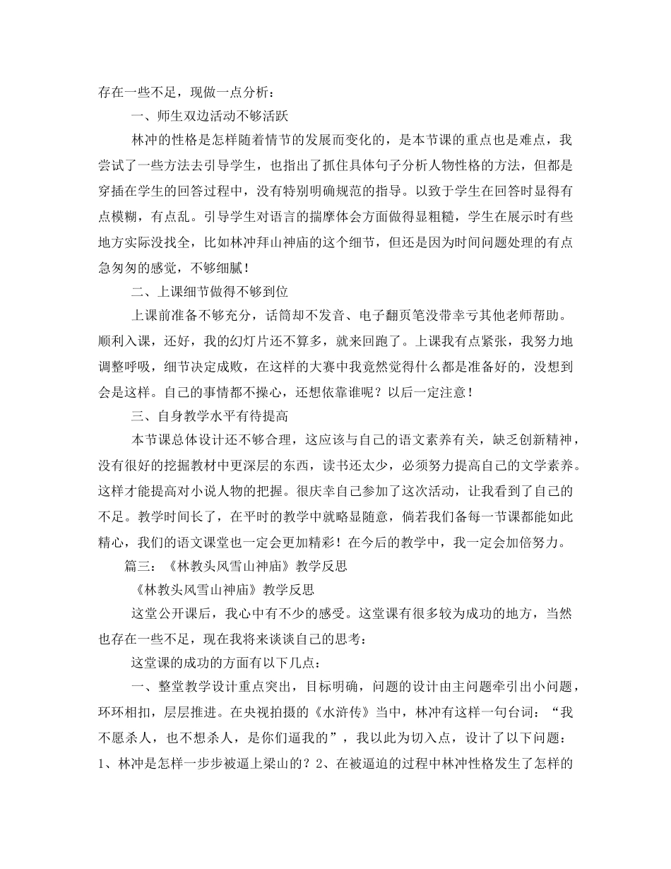 《林教头风雪山神庙》读后感2 _第2页