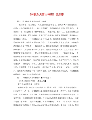 《林教头风雪山神庙》读后感2 