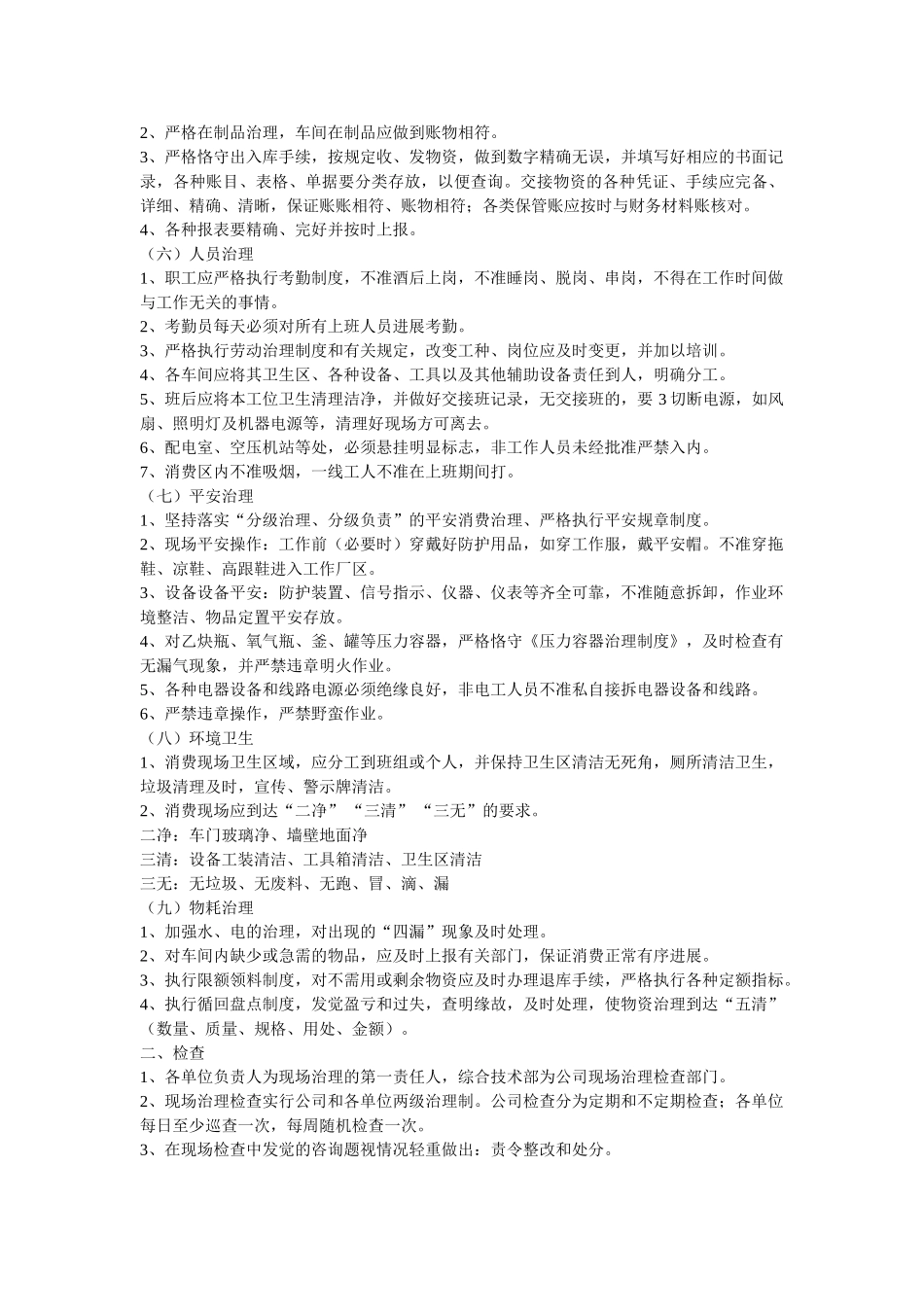 生产现场管理实施办法 _第2页