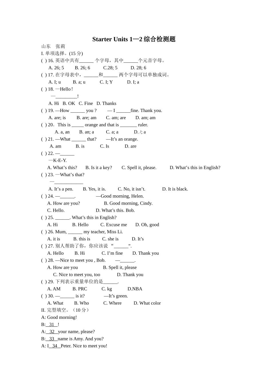 starter units 1—2综合检测题（人教版七年级上）doc--初中英语 _第1页