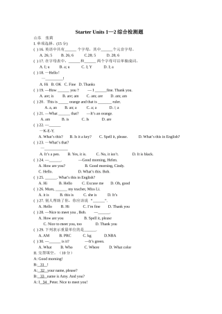 starter units 1—2综合检测题（人教版七年级上）doc--初中英语 