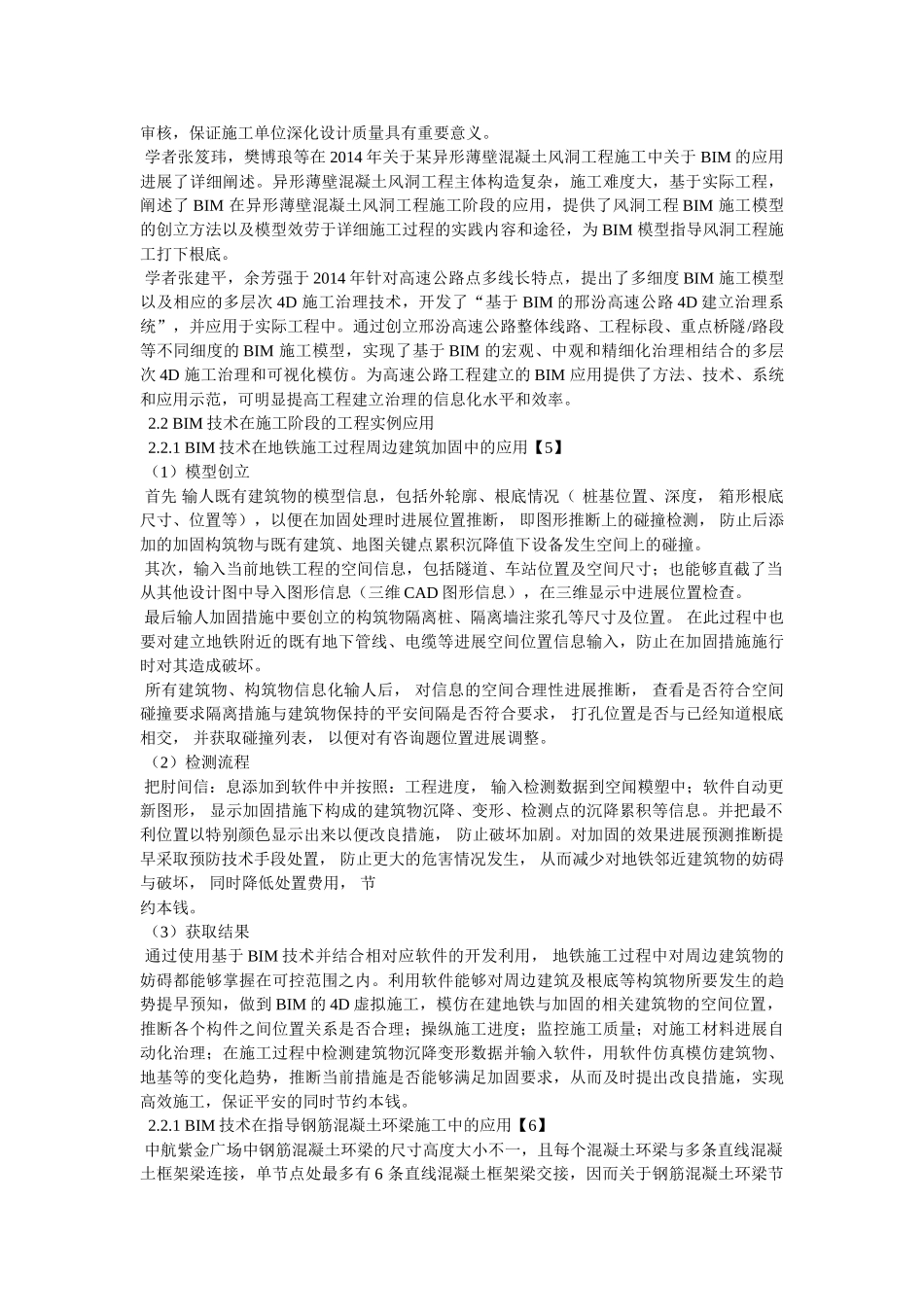 BIM在工程造价中的应用文献综述 _第2页