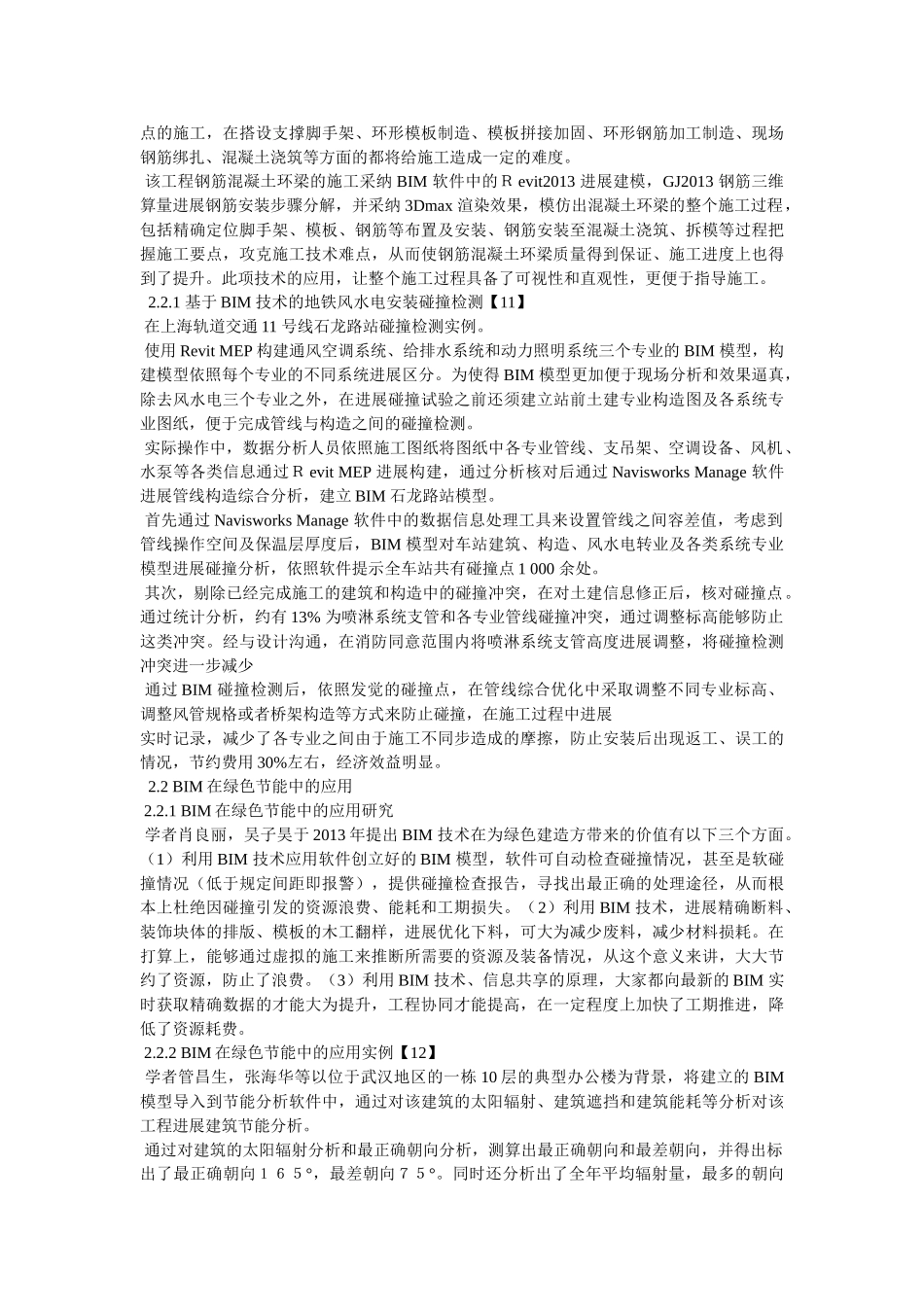 BIM在工程造价中的应用文献综述 _第3页