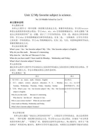 unit 12 my favorite subject is science教案1（人教新目标七年级上）doc--初中英语 
