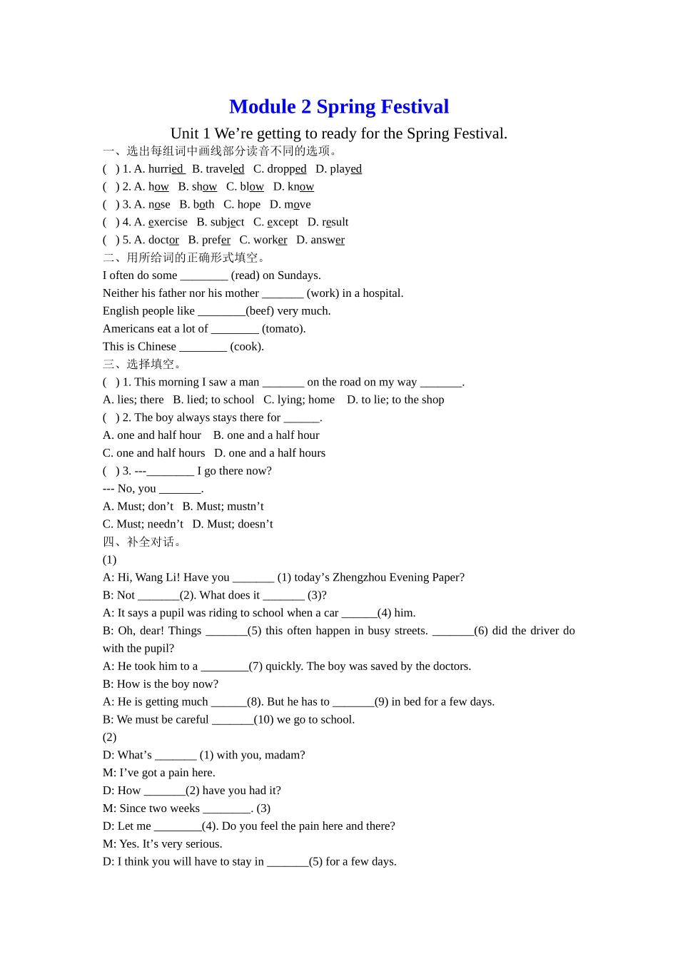 module 2 spring festival unit 1 we’re getting to ready for the spring festival 同步练习（外研社七年级下）doc--初中英语 _第1页