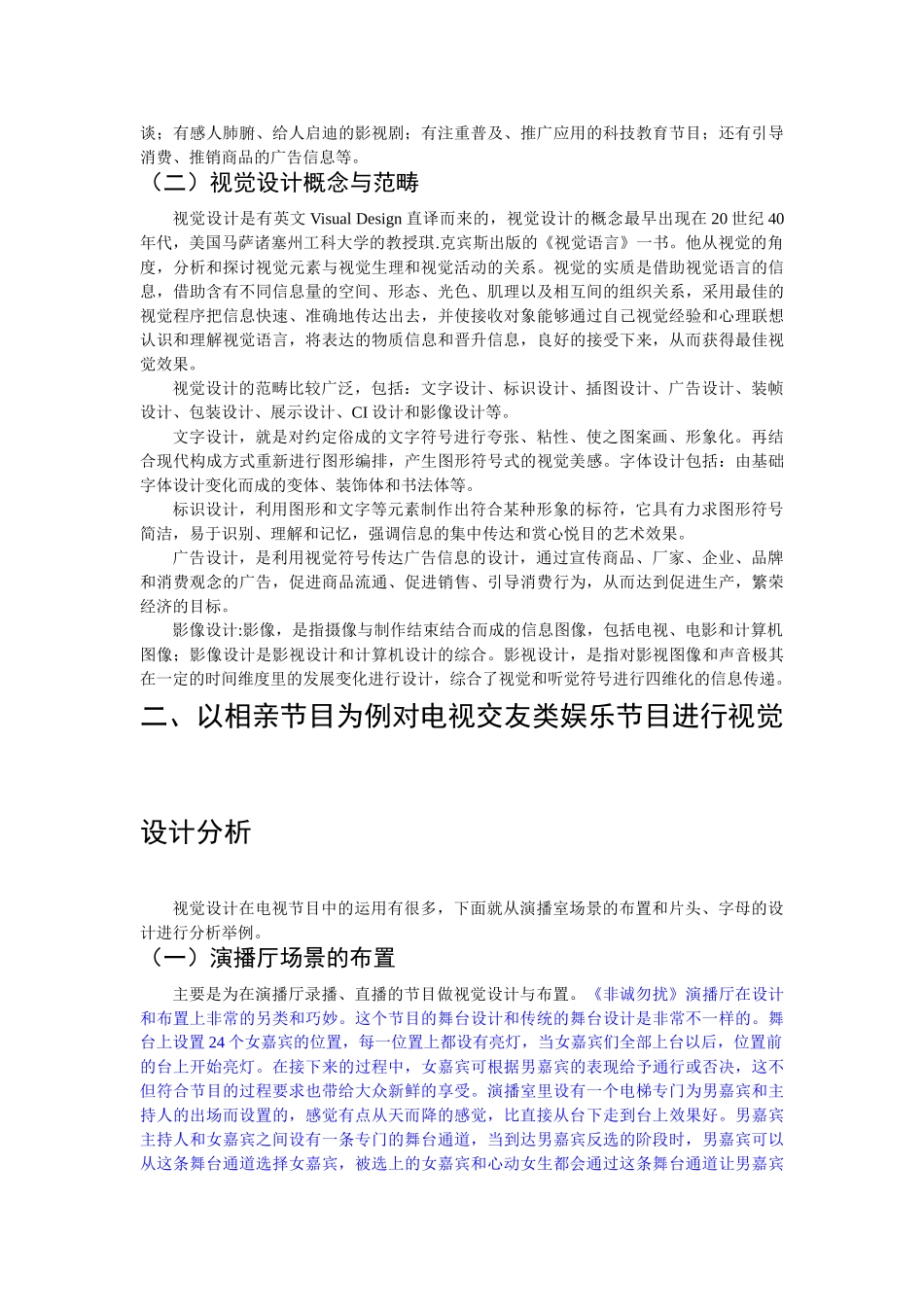 C22+对电视节目视觉设计趋势的观察与思考 _第2页