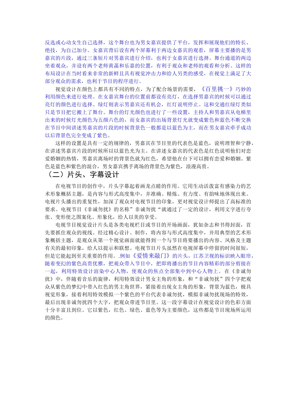 C22+对电视节目视觉设计趋势的观察与思考 _第3页
